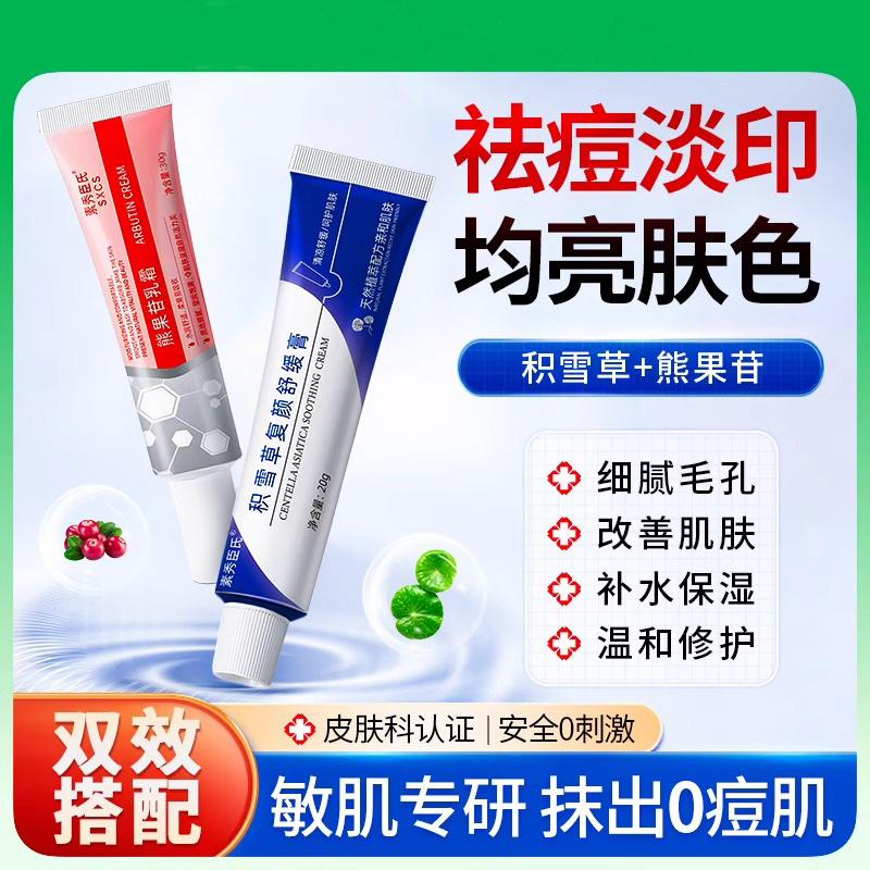 积雪草苷霜软膏祛痘印坑淡化黑色素百分之24熊果苷乳膏复颜舒缓膏