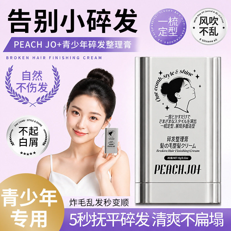 青少年碎发神器不油腻整理膏碎头发定型防毛躁蓬松自然