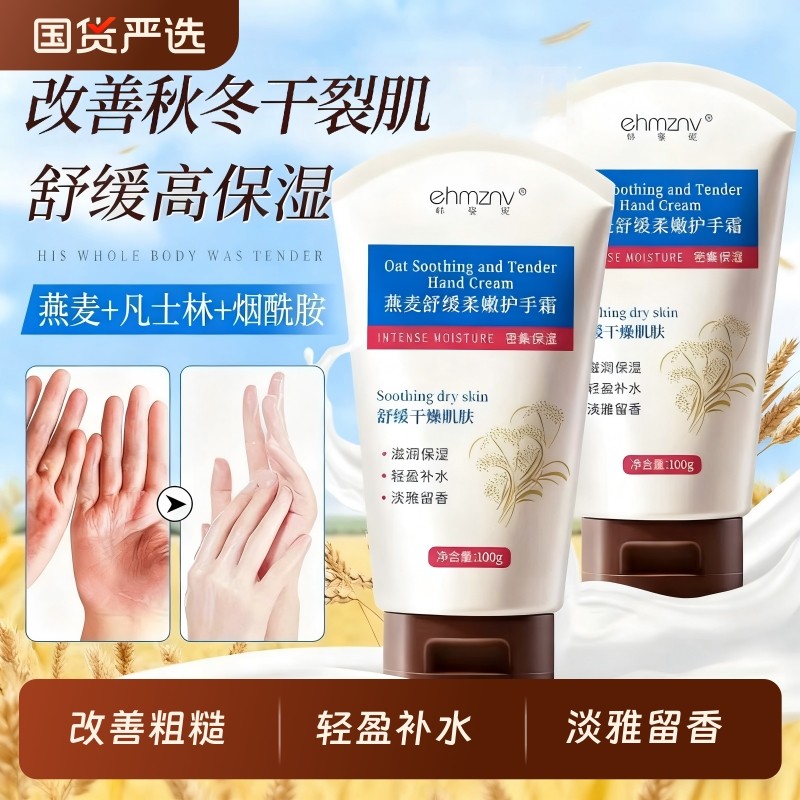 燕麦舒缓柔嫩护手霜秋冬滋润补水长效保湿防干裂手霜淡雅烟酰胺,洗护清洁剂/卫生巾/纸/香薰,护手霜,淘宝优惠券,粉丝福利购,淘宝优惠卷