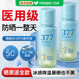 防晒喷雾50倍防紫外线第正牌一名高倍防水汗清爽不油腻可带上飞机