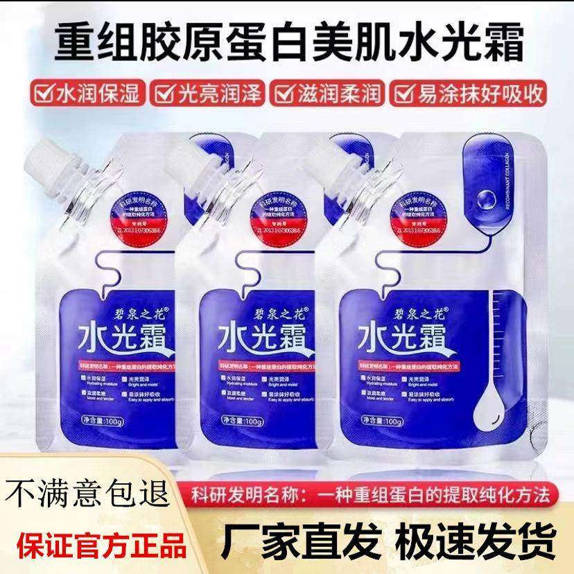 官方正品】碧泉之花重组胶原蛋白水光霜修颜亮肤弹润保湿补水乳液,美容护肤/美体/精油,乳液/面霜,淘宝优惠券,粉丝福利购,淘宝优惠卷