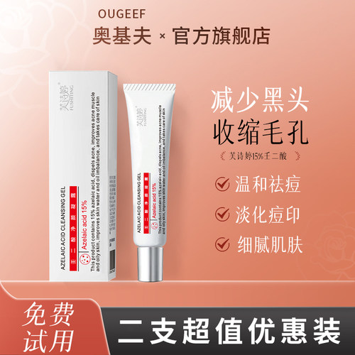 官方正品15%壬二酸黑头痘痘克星