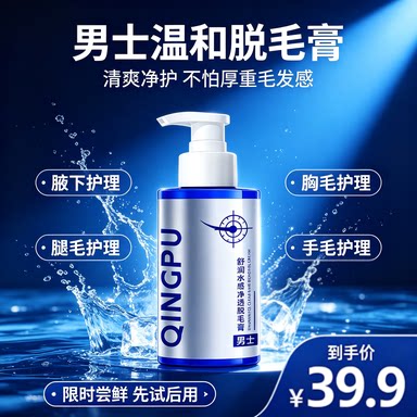 男生专用舒润冰感脱毛乳全身可用植萃柔润体表毛发护理膏大容量