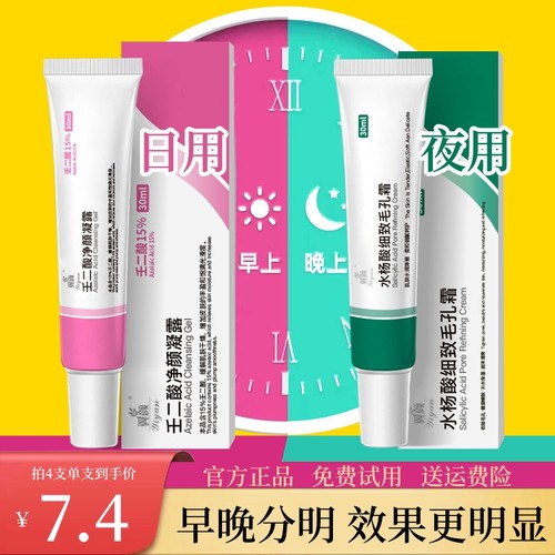 天猫正品15%壬二酸+水杨酸毛孔霜