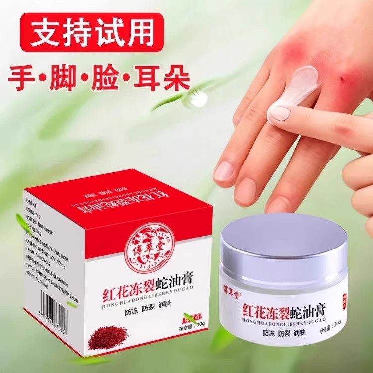 红花冻裂蛇油膏手足冻耳朵脸部防冻膏防干皲裂草本润肤保湿冻裂膏,洗护清洁剂/卫生巾/纸/香薰,护手霜,淘宝优惠券,粉丝福利购,淘宝优惠卷