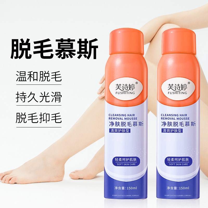 温和脱毛慕斯不伤肌肤不扎手干净顺滑呵护肌肤去除腋毛腿毛体毛