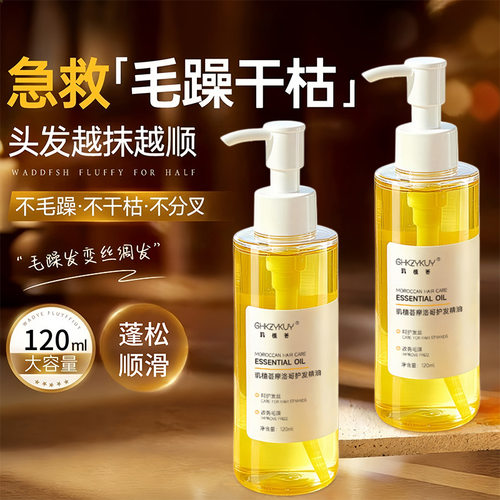 （买一送一）摩洛哥护发精油改善头发毛躁受损防干枯分叉柔顺留香