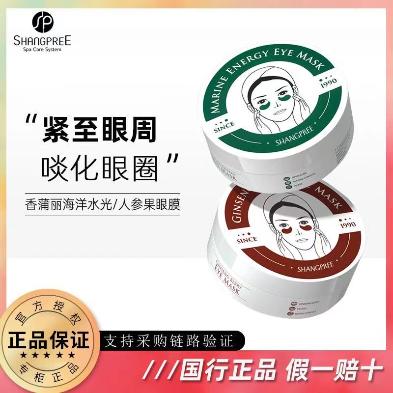 韩国正品红公主人参果修复眼膜贴绿色水光眼膜紧致淡化细纹黑眼圈