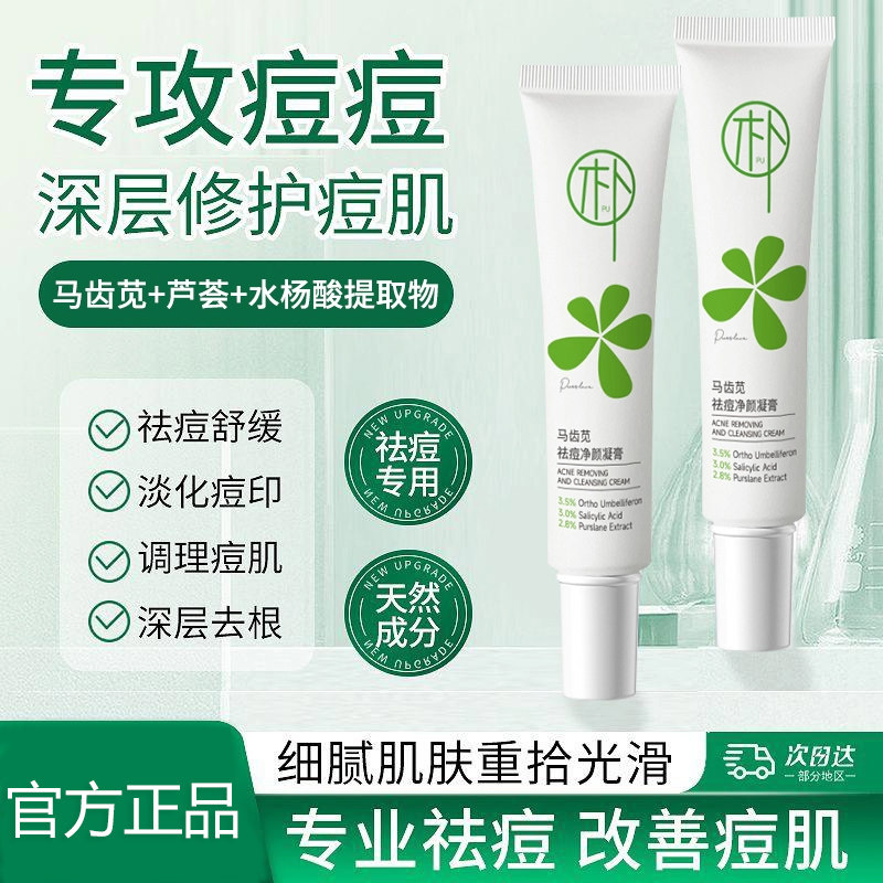 马齿苋祛痘膏淡化痘坑痘印去闭口粉刺控油修护温和不刺激舒缓肌肤,美容护肤/美体/精油,乳液/面霜,淘宝优惠券,粉丝福利购,淘宝优惠卷
