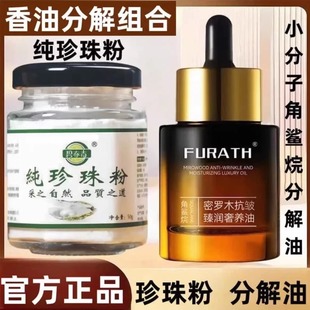 【官方正品】小分子角鲨烷分解油抗皱紧致提亮抗初老补水保湿嫩肤