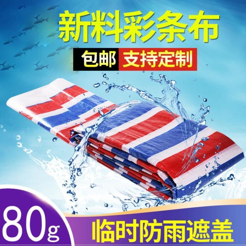 遮促加厚款耐用室外户厂布遮阳外篷遮阳棚塑O料彩条布4米宽多用品