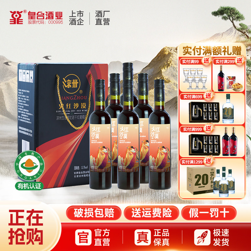 甘肃凉州黑比诺干红葡萄酒火红沙漠500ml婚礼支包装