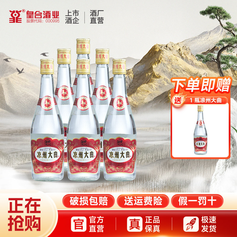 【酒厂自营】皇台酒52度凉州大曲浓香型光瓶白酒纯粮高度口粮酒