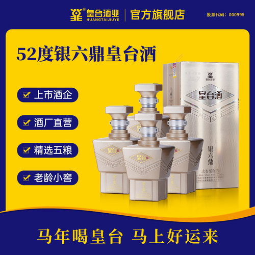 52度银六鼎皇台香型纯粮白酒