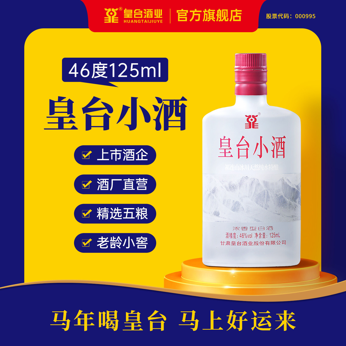 【酒厂自营】46度皇台小瓶白酒浓香型白酒纯粮食2017年份125ml*4