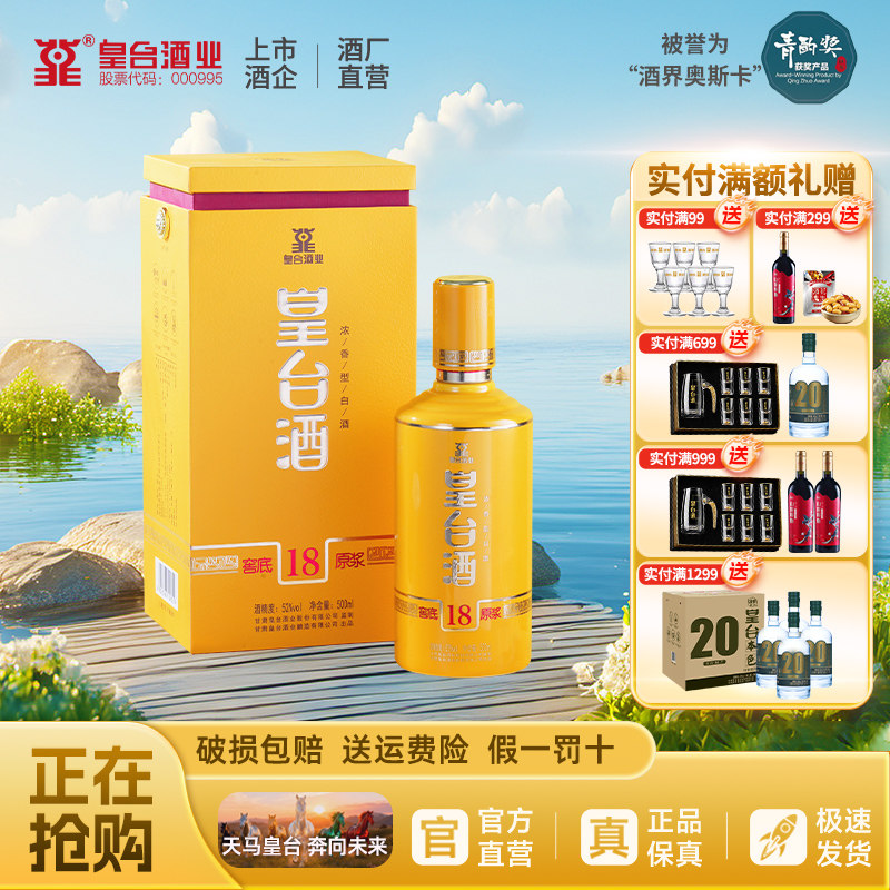 【酒厂自营】皇台52度窖底原浆18浓香型整箱白酒纯粮食500ml礼盒