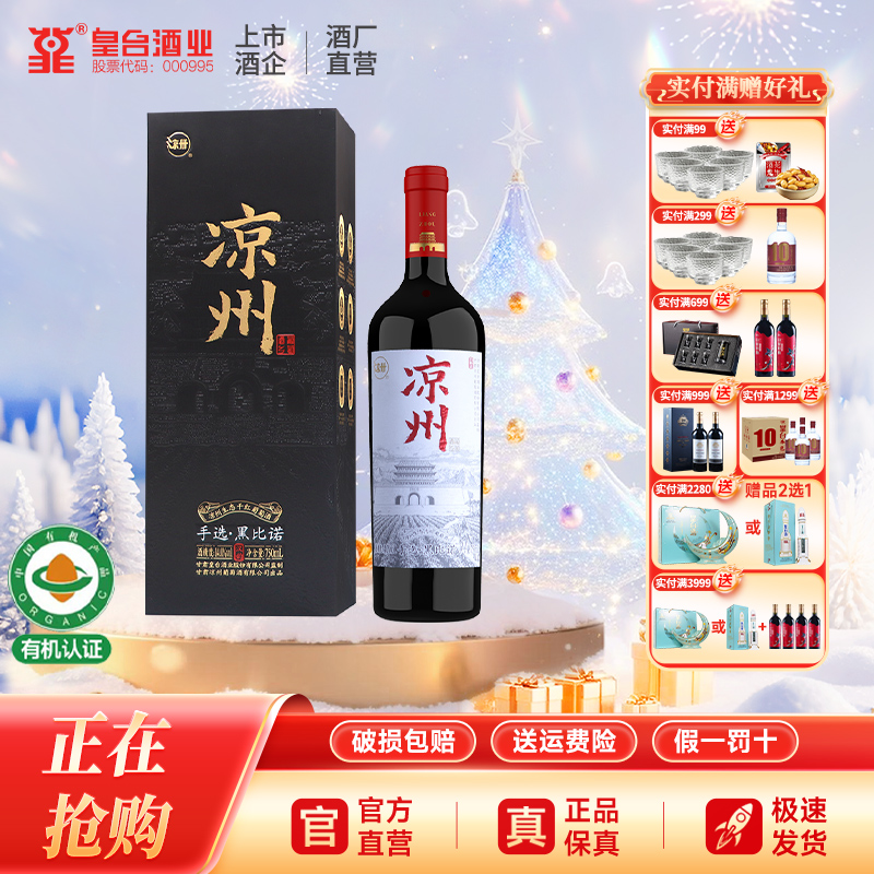 甘肃凉州红酒正品干红葡萄酒汉韵手选黑比诺黑皮诺红酒送礼原瓶装