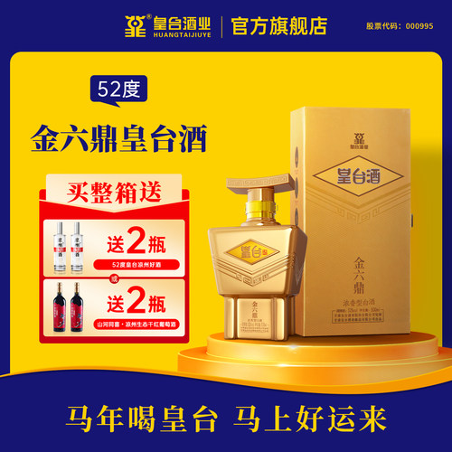 【酒厂自营】皇台酒52度金六鼎浓香型整箱白酒粮食酿造送礼500ml - 封面