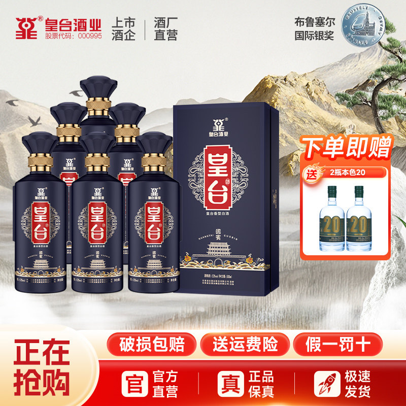 【酒厂自营】皇台国宾纯粮食酿造52度整箱白酒500ml礼盒装送礼