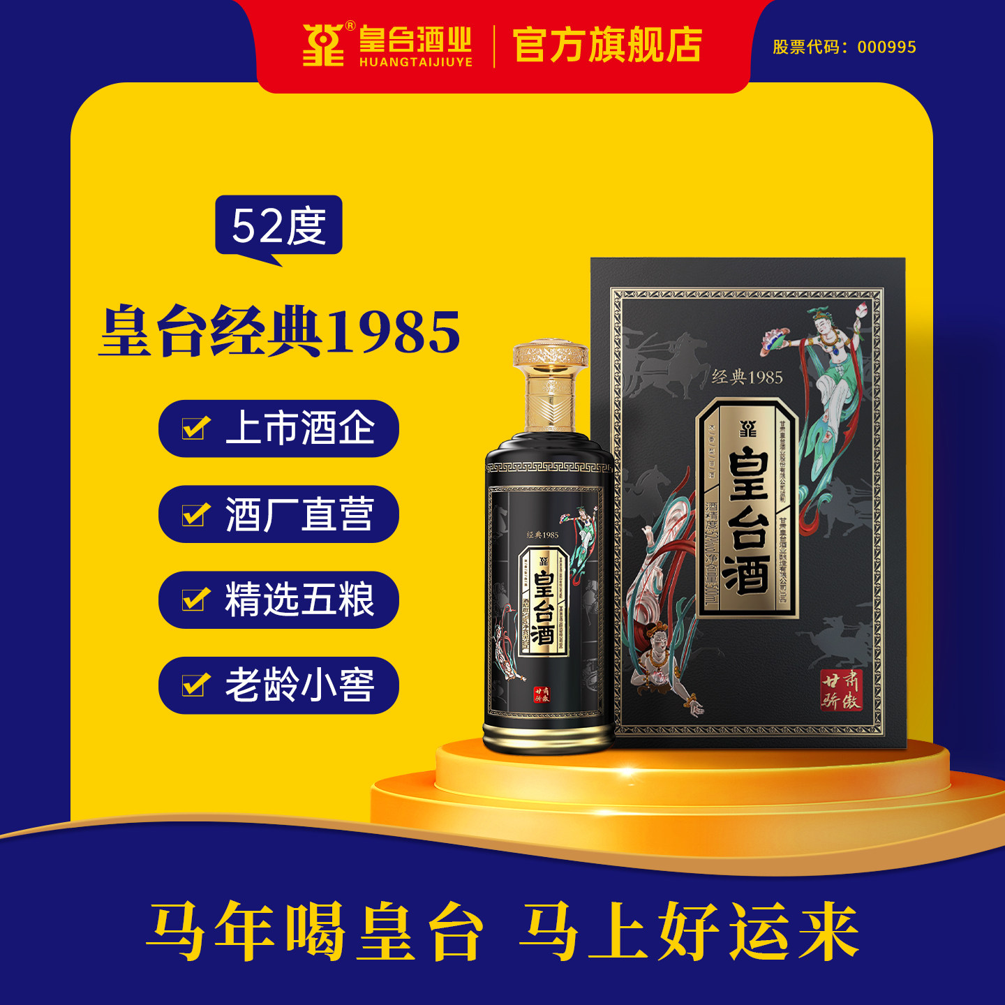 甘肃皇台酒浓香型白酒经典1985纯粮食酒500ml商务礼盒装整箱白酒