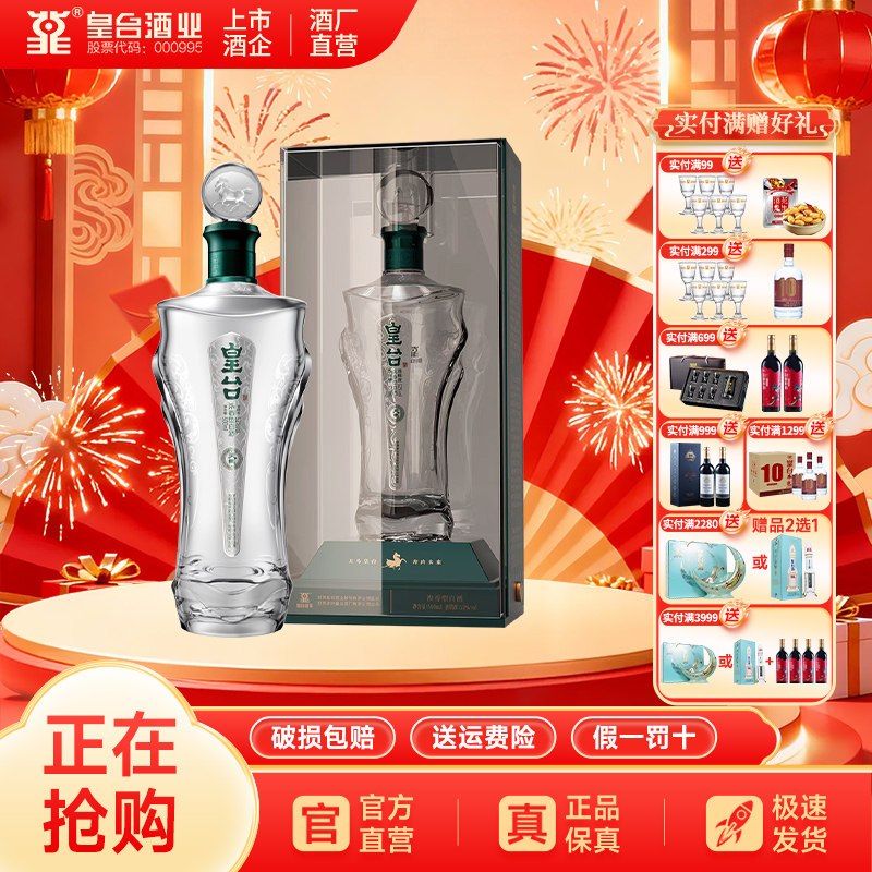 甘肃皇台奔马52度纯粮食酿造酒水浓香型高度白酒送礼礼盒,酒类,白酒/调香白酒,淘宝优惠券,粉丝福利购,淘宝优惠卷