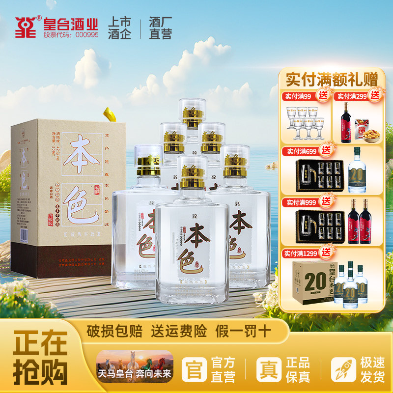 【酒厂自营】甘肃皇台酒龙马本色粮食酒42度调香型整箱白酒500ml