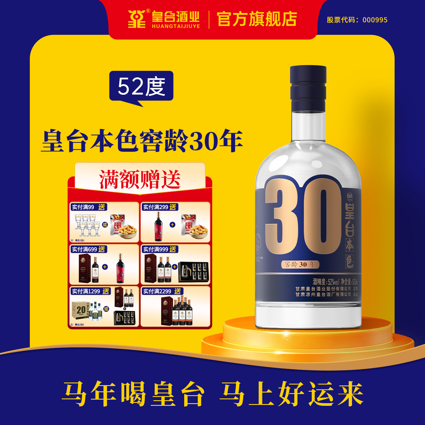 甘肃皇台45/52度本色固态纯粮酿造浓香型光瓶整箱白酒自饮