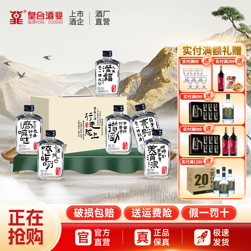 【酒厂自营】皇台小酒52度浓香型整箱白酒纯粮食酿小瓶白酒100ml