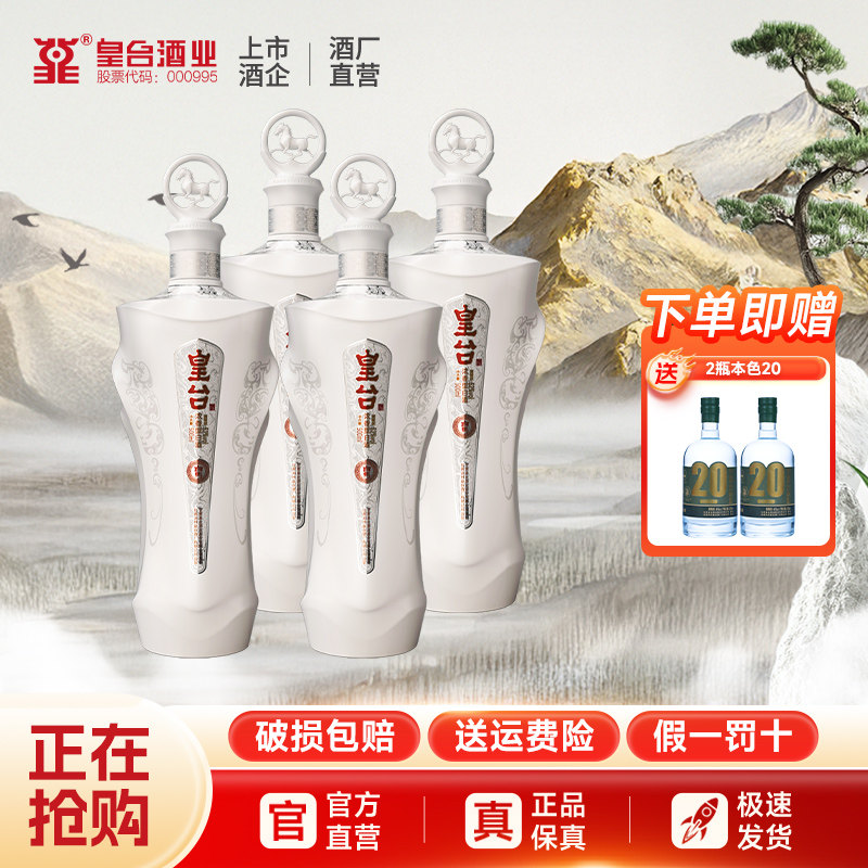 甘肃皇台白马52度纯粮食酿造酒水浓香型高度白酒送礼礼盒500ml