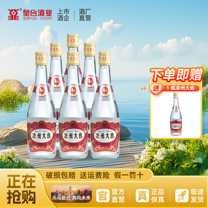 【酒厂自营】皇台酒52度凉州大曲浓香型光瓶白酒纯粮高度口粮酒