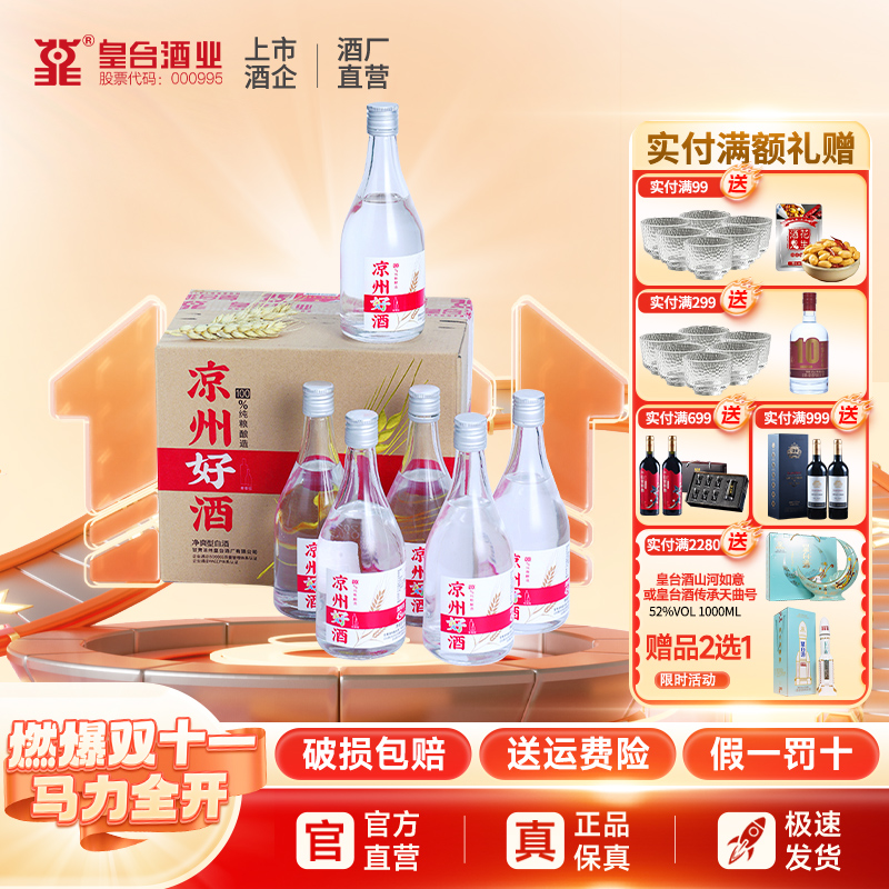 【酒厂自营】皇台45度凉州好酒纯粮光瓶白酒小瓶整箱白酒150ml