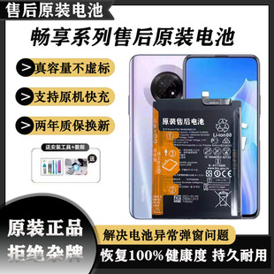 z原装 畅享9plus原厂全新X20se电池畅享10s 电池 适用华为畅享7