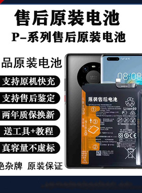 适用华为P30pro/p20/p10原厂电池华为 p40pro原装解密电池 p30pro