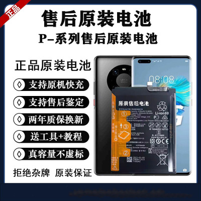 华为原装p30pro原装电池p40p/p20