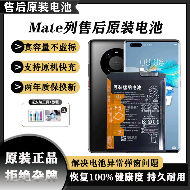 适用华为mate8/9/20x5G电池原厂全新mate10/20/30pro原装全新电池