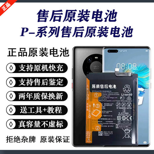 华为原装p30pro原装电池p40p/p20