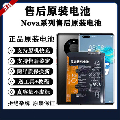 华为Nova9原装正品电池Nova8pro华为Nova5pro原厂电池Nova7se/6se