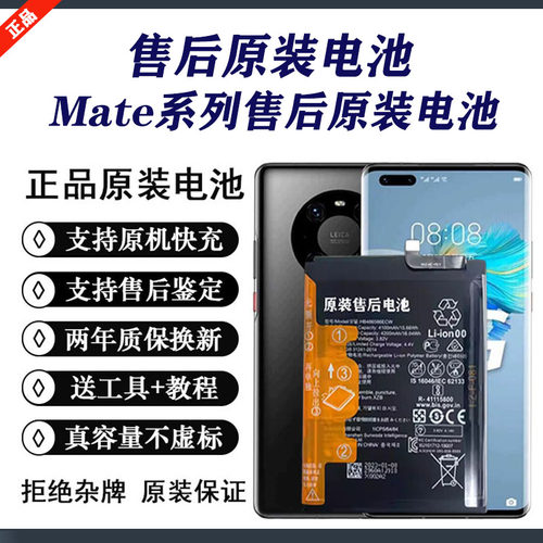 华为mate40pro原装电池mate30pro