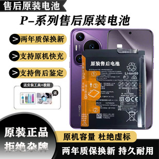 适用华为 p30pro/P40pro原厂全新电池p20/p10 原装解密电池p9自换