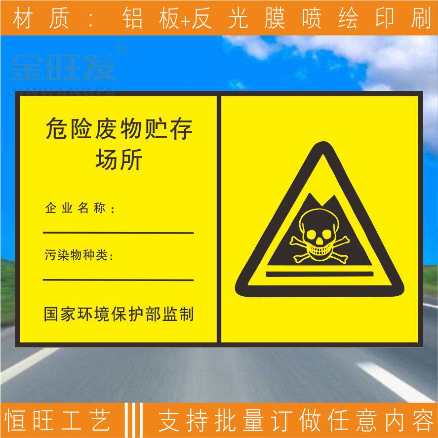 贮存场所管理制度国标危险废物