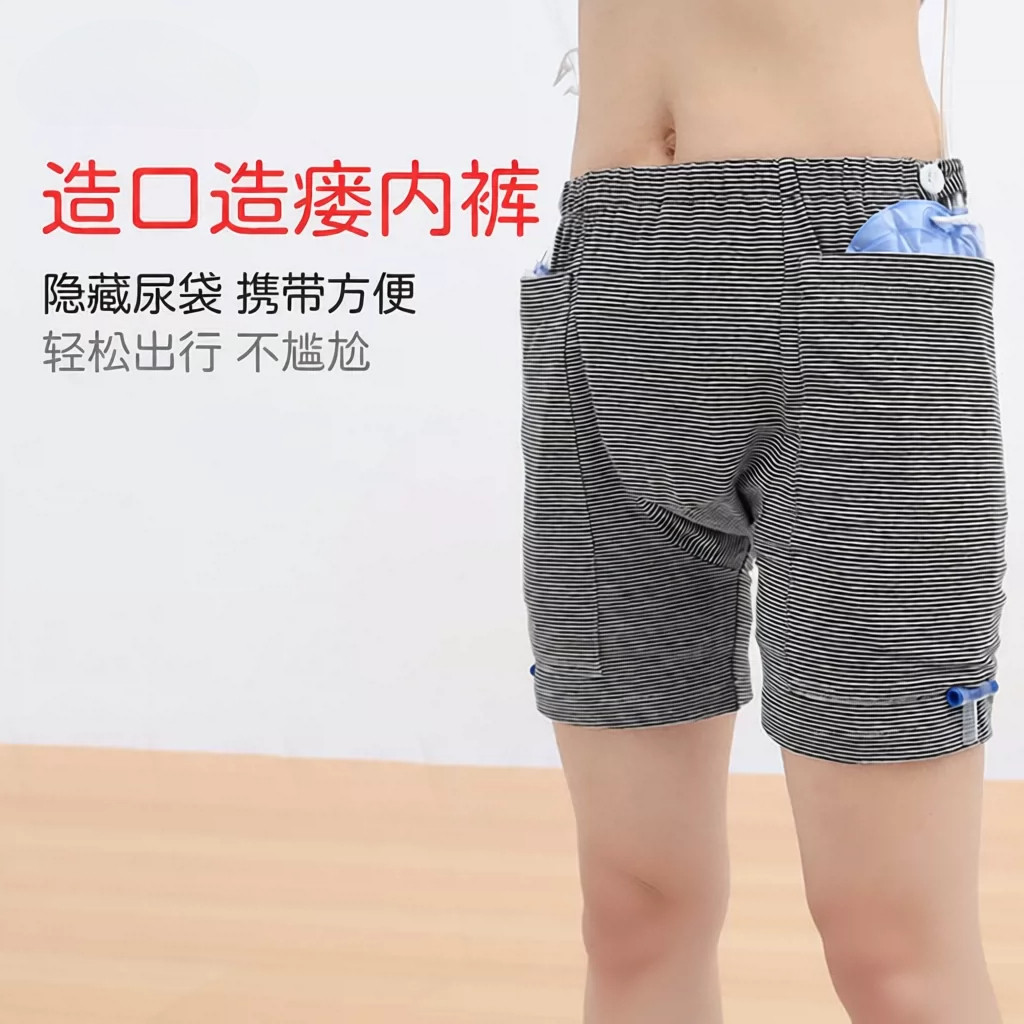 尿袋隐藏腰包造口护理内裤