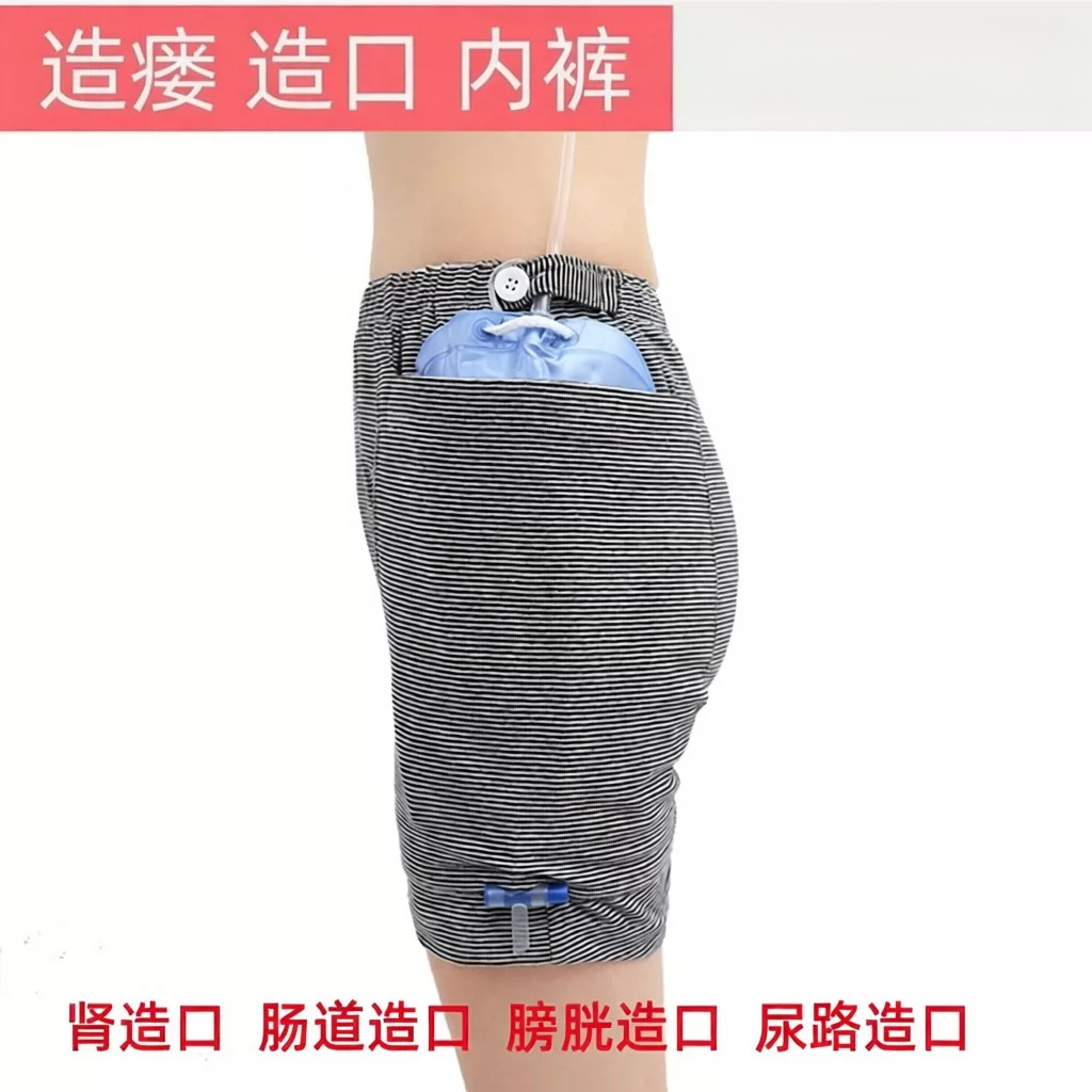 尿袋隐藏腰包造瘘护理内裤