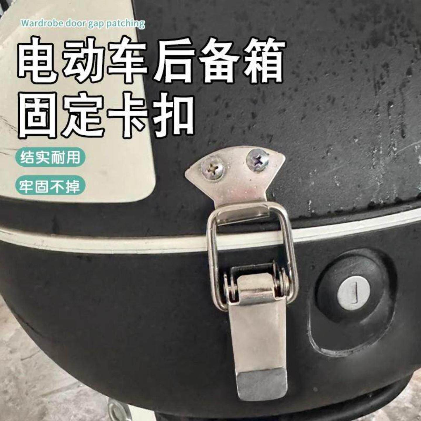 电动车摩托尾箱通用防震固定卡扣