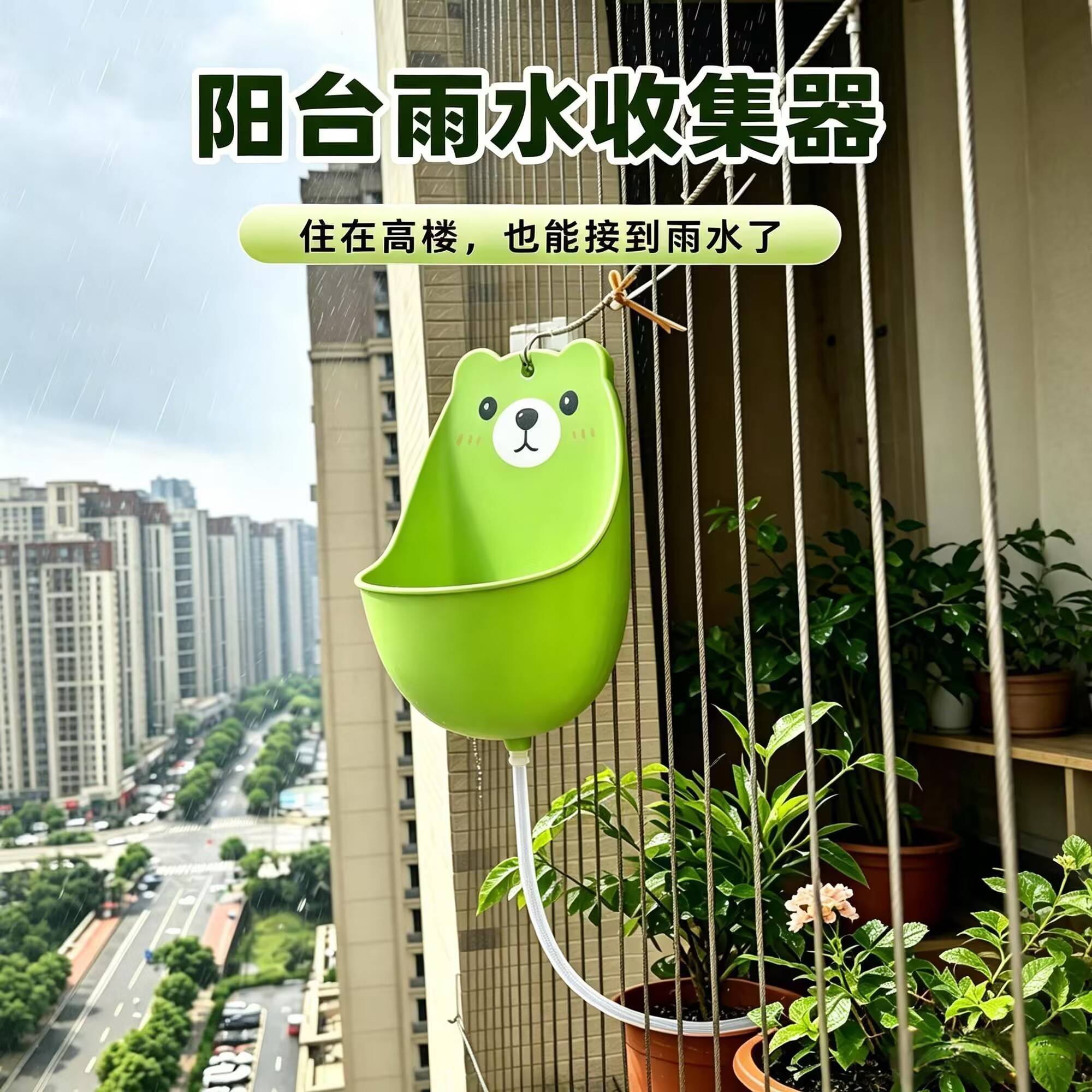 阳台雨水收集器接雨水神器漏斗
