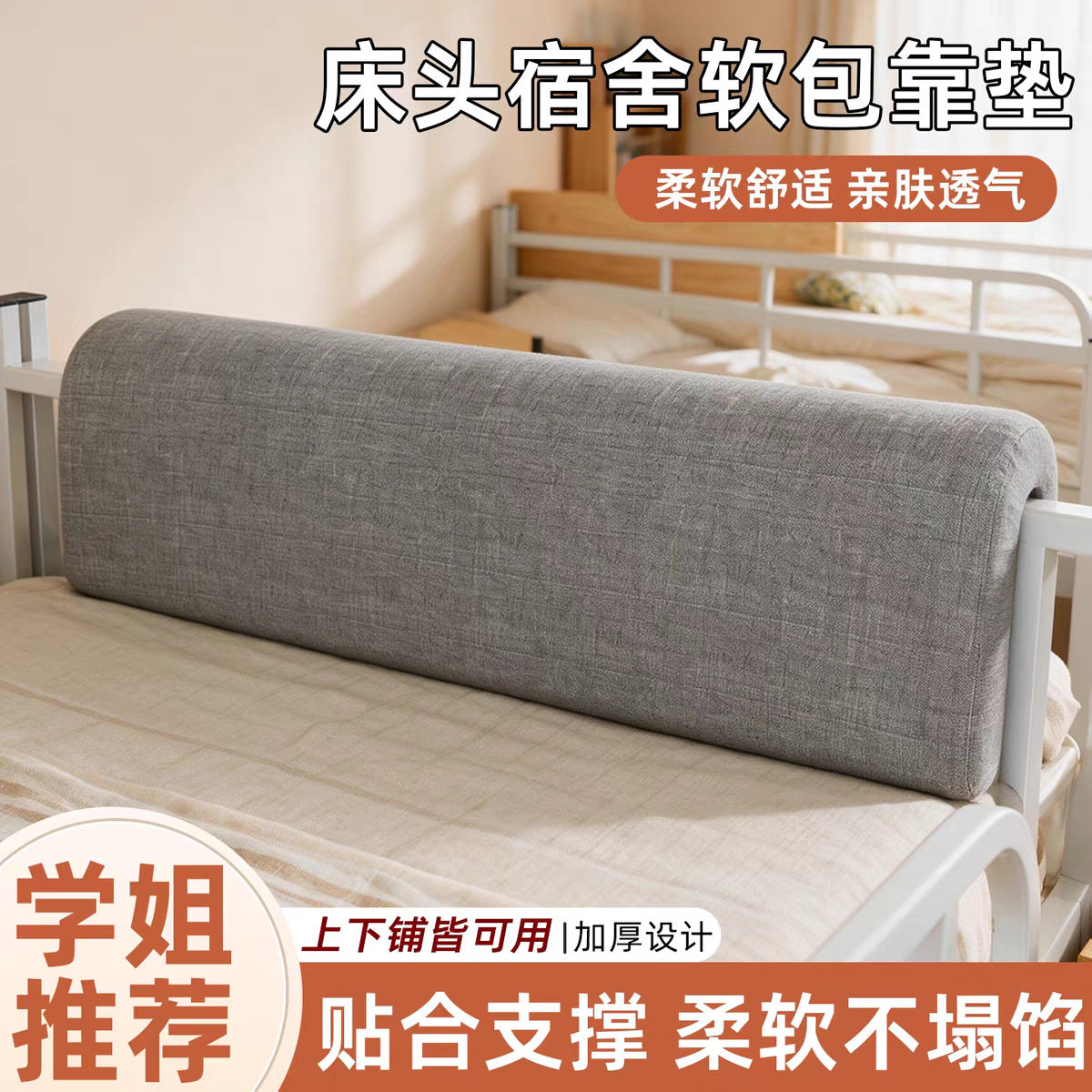 宿舍床侧软包防掉落靠垫
