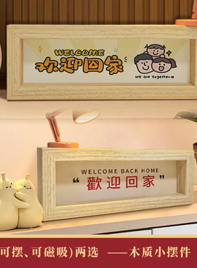 洞洞板磁吸欢迎回家摆件