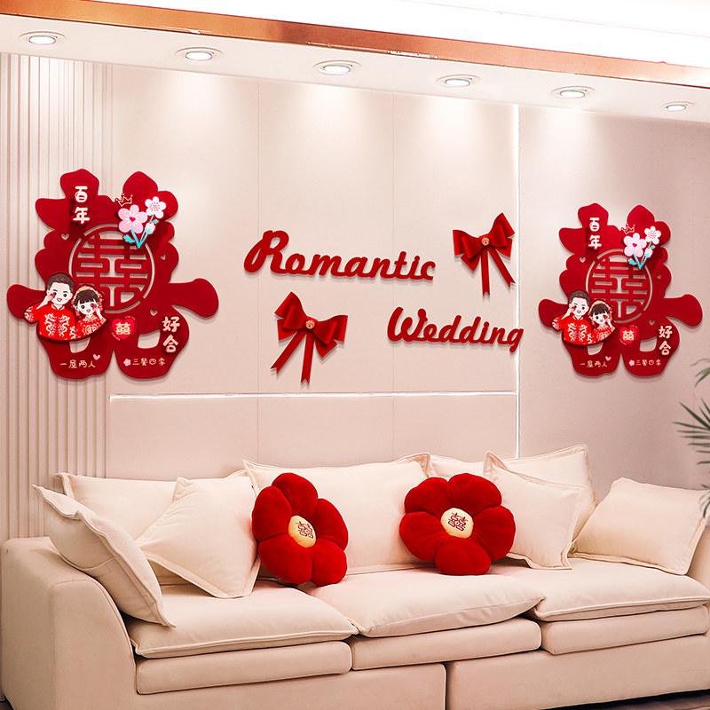 婚礼主卧女方婚房布置套装男方沙发背景墙结婚装饰客厅拉花卧室,节庆用品/礼品,拉花,淘宝优惠券,粉丝福利购,淘宝优惠卷