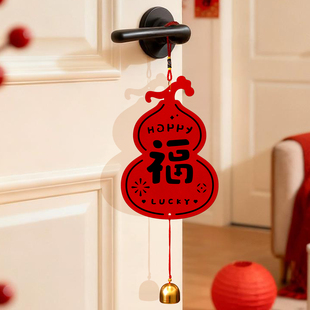新年福字门把手挂件装饰品2026马年过年喜庆挂饰乔迁年味氛围布置