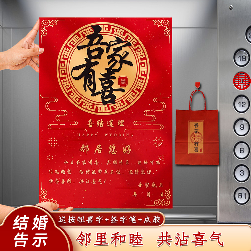 婚礼门贴邻里和睦结婚用品大全