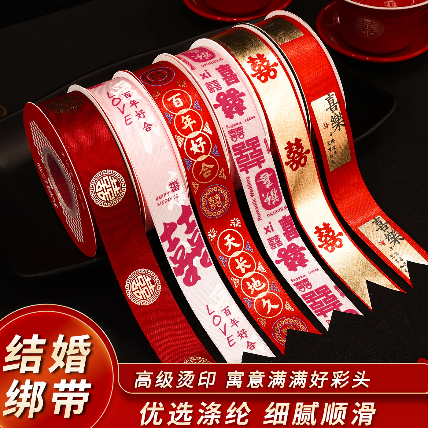 结婚绸带女方婚礼红色喜字丝带包装彩带捆被子的绳子婚庆用品大全